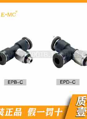 EMC.亿太诺迷你紧凑型接头EPD/EPB*03/04/06-M3/5/6C-01/M5/M6