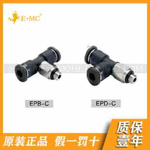 EMC.亿太诺迷你紧凑型接头EPD EPB