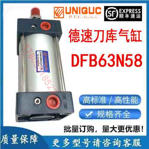 台湾优力克刀库气缸DFB63N58-02.477.01 BT40倒刀缸DEB63M-275-R