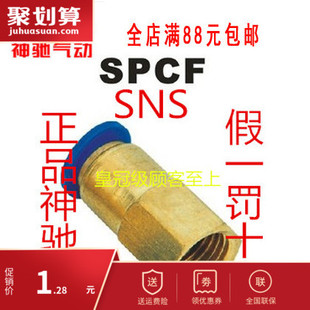 SNS神驰气动公制快速接头SPCF4 6 8 10 12 14-M6 M8 M10 M12