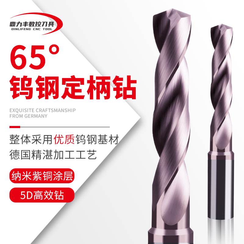 65度5D钨钢钻头五倍径硬质合金定柄钻纳米紫铜涂层钨钢打孔麻花钻