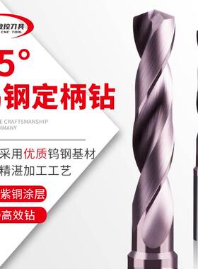 65度5D钨钢钻头五倍径硬质合金定柄钻纳米紫铜涂层钨钢打孔麻花钻