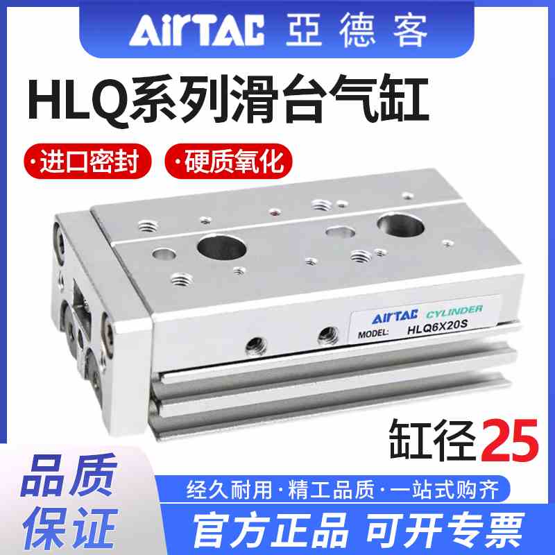 亚德客滑台气缸HLQ25X10X20X30X40X50X75X100X125X150S官方旗舰店