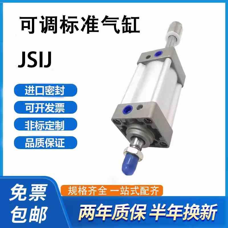 可调气缸JSIJ32X40X50X63X80X100X125X25X75X150X200-10-20-30S