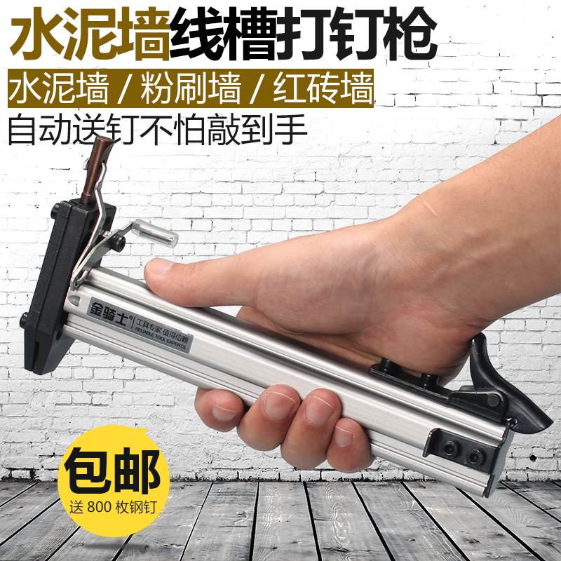 金骑士手动打钉枪 钢钉枪射钉枪半自动水泥钉枪打钉机线槽打钉器