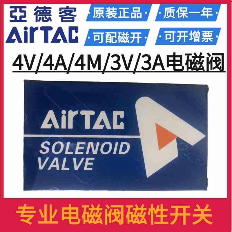 亚德客4V/4A/4M/3A/3V电磁阀原装现货两位五通110X120X130X210X22