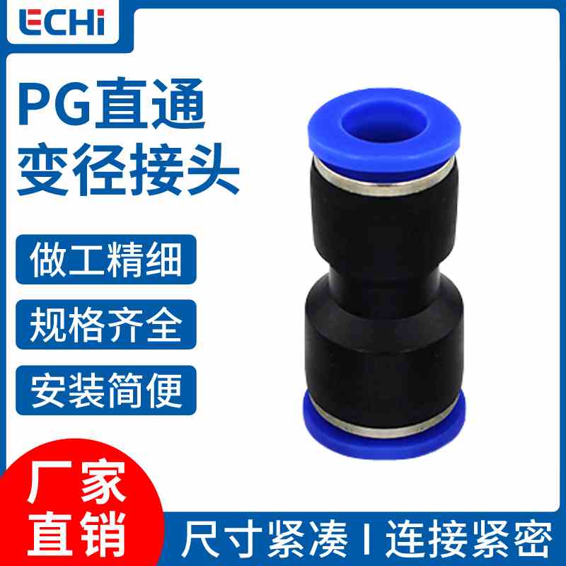 蓝色气动软管PU直通变径PG8-6/10-8/6-4/12-10气管快速快插对接头
