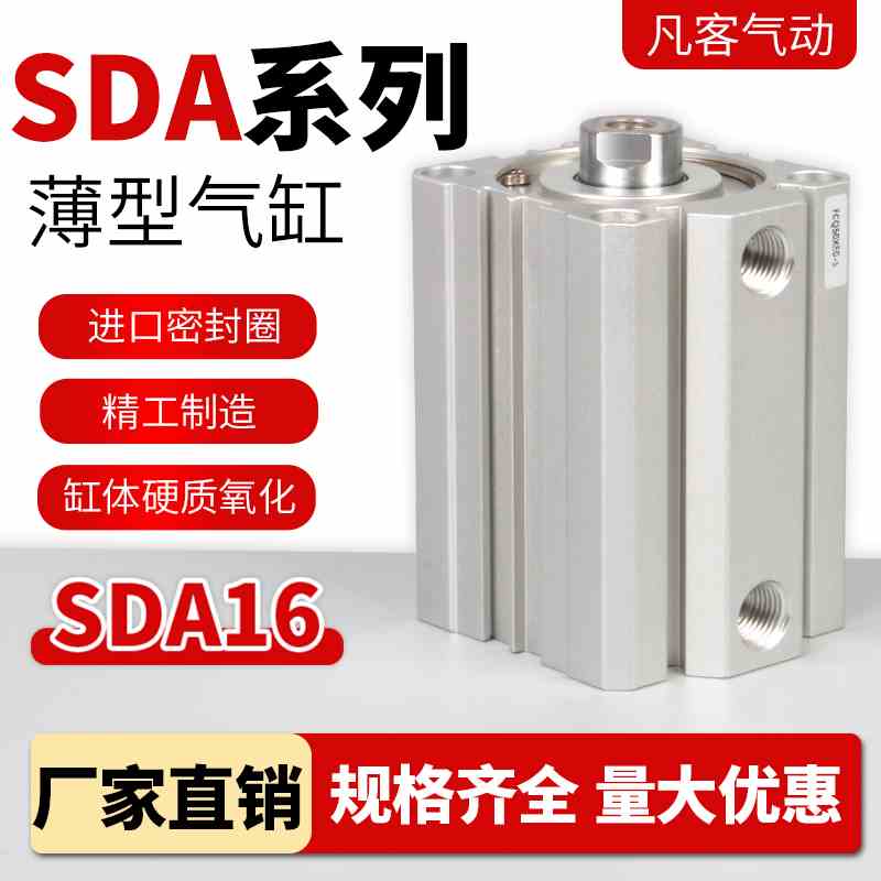 薄型气缸小型气动SDA16*5/10/15/20/25/30/35/40//50/60/100S带磁