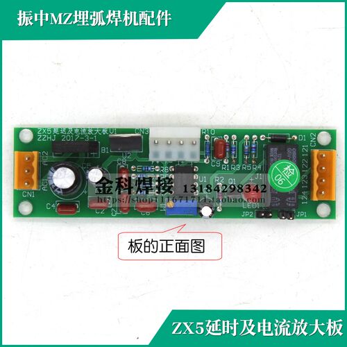 振中MZ-1000/1250埋弧焊机ZZHJ/ZX5延时及电流放大板电路板 配件