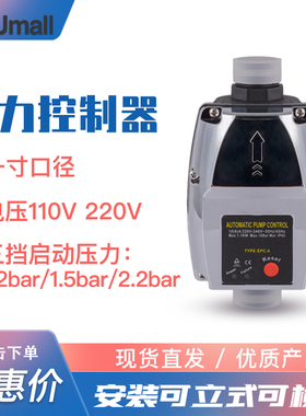 水泵压力控制器 全自动 智能 家用电子水流水压开关可调压epc-4