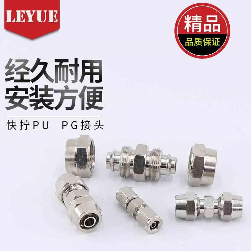 铜镀镍气动元件快拧直通变径接PG气管锁母式接头PU-4/6/8/10/12mm