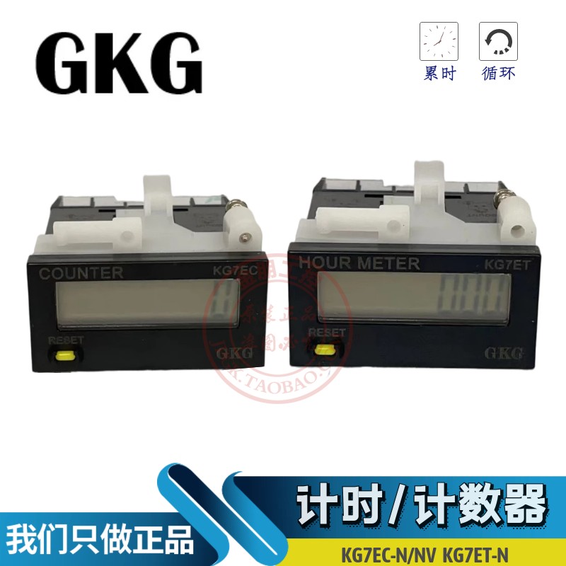 GKG数显电子计数工业计时器KG7ET KGT7EC-N/NV累时冲床电压信号