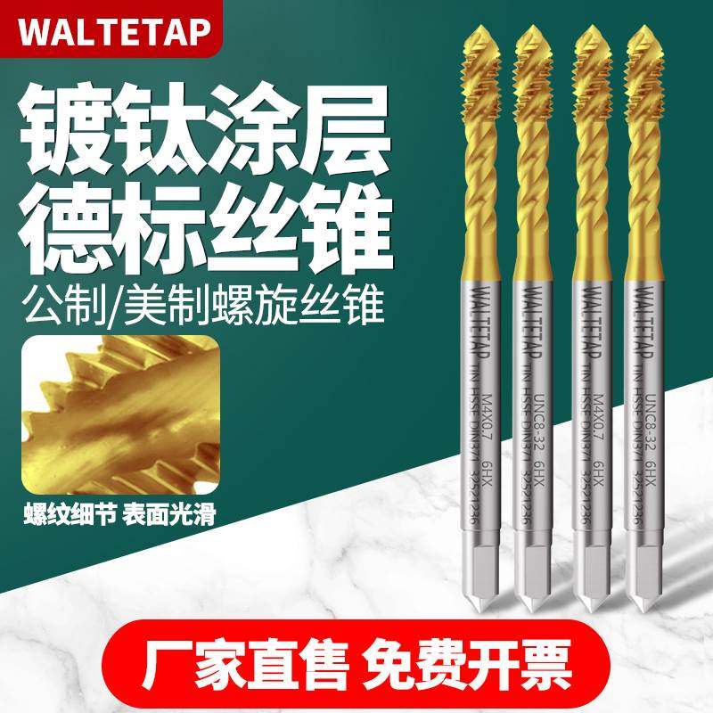 高钴德标镀钛螺旋丝锥M2/4/6/8/12丝攻美制UNC1/4-20 DIN371/376