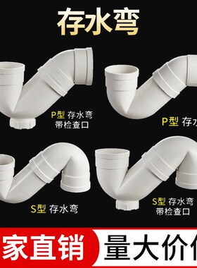 PVC存水弯排水管防臭P弯头带检查口50 75 110无口S型水封沉水弯头
