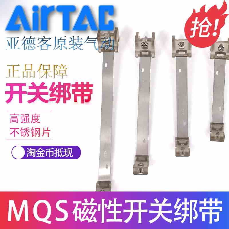 亚德客磁性开关绑带支架 F-MQS06/MQS08/MQS10/MQS12/MQS16/MQS20