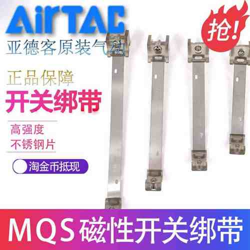 亚德客磁性开关绑带支架 F-MQS06/MQS08/MQS10/MQS12/MQS16/MQS20