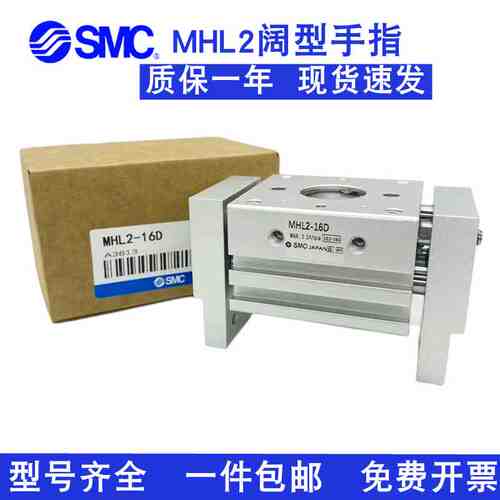 SMC气动夹爪平行开阔型手指气缸MHL2-10/16/20/25/32/40D/D1/D2D3