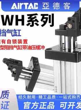亚德客正品TWH20/25/32/40/50/63/80X15X20X30X40SKL流水线阻挡器