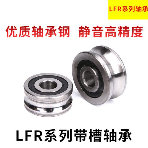 U型导轨导轮纺机轴承, U槽轴承 LFR5201 12X35X16mm 过10mm轴