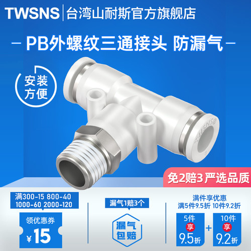 气管气动快速接头外螺纹正三通PB/4/6/8mm/10/12/14/01-02-03-04