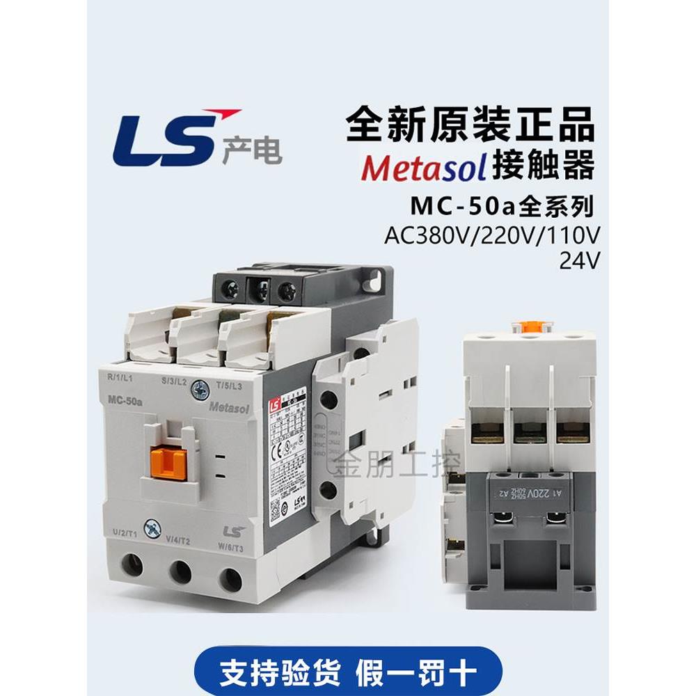 原装LS产电LG交流接触器 GMC-50代替MC-50a 50A 220/110/380/24V