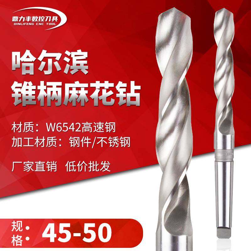 哈尔滨锥钻莫氏锥柄麻花钻头45 45.5 46 46.5 47 47.5 48 49 50mm,厨房电器,爆米花机,淘宝优惠券,粉丝福利购,淘宝优惠卷