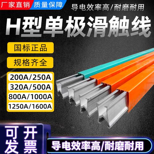 H型单极滑触线 起重机行车天车安全管式导电轨 200A-3000A铝滑线