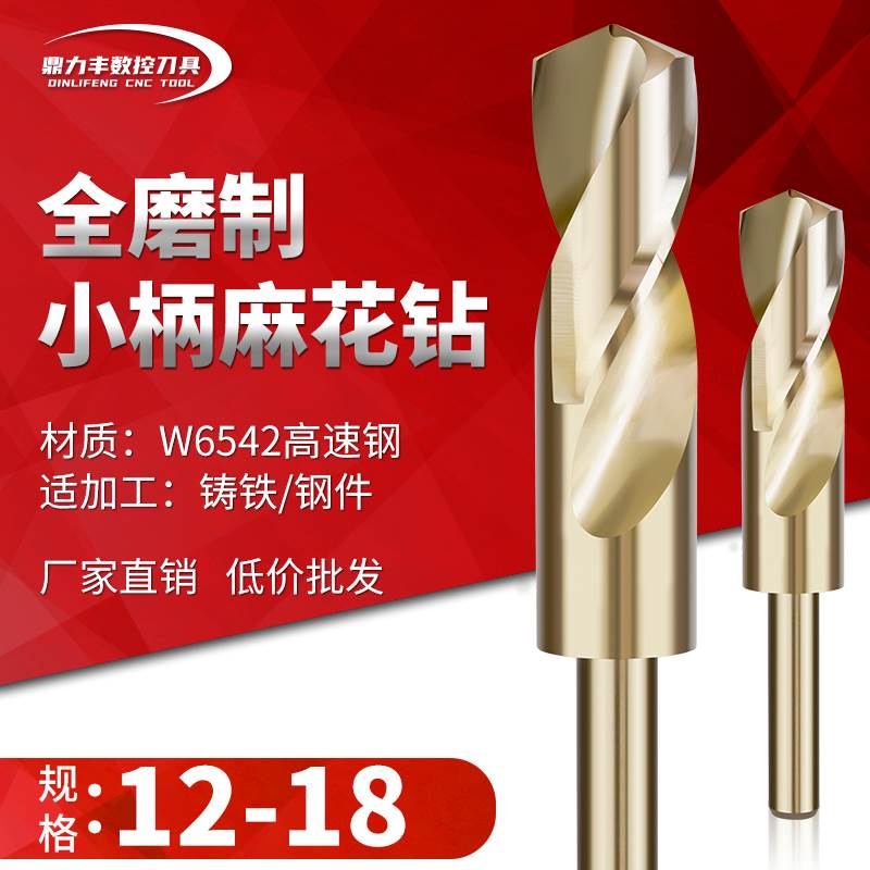 小柄钻头 高速钢等柄麻花钻 12 14 14.5 15 15.5 16 16.5 17 17.5