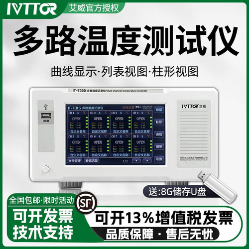 艾威多路温度测试仪记录采集巡检仪8/16/32通道热电偶测温仪PT100