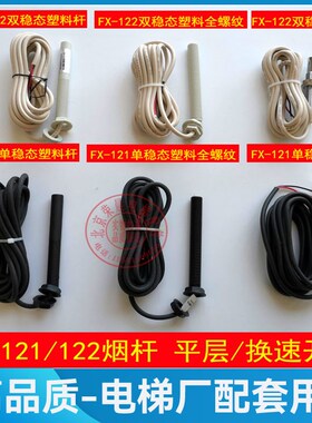 电梯平层开关感应器 FX-122 FX-121双稳态 单稳态磁开关烟杆 光电