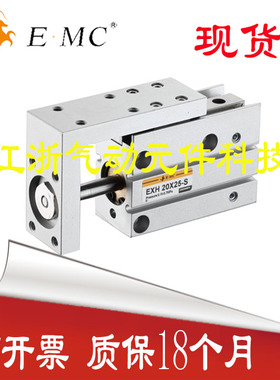 E.MC亿太诺精密侧轨滑台气缸EXH16X5X10X15X20X25X30X40X50X60-S