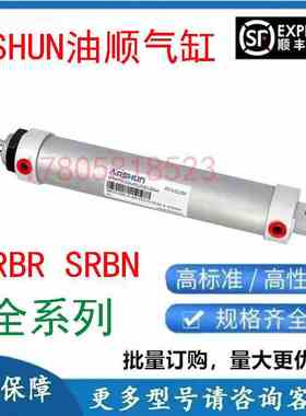 ASHUN油顺气缸SRBR SRBN-020-030-A-A-010-012-0025-0050-0100-N
