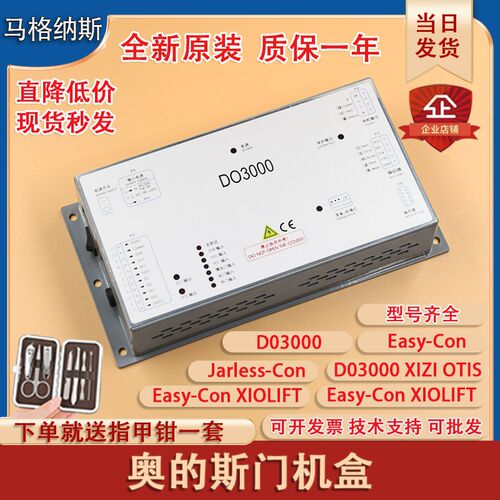 西子奥的斯门机变频器DO3000/Easy-con/Jarless-Con 电梯控制盒