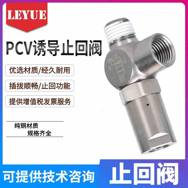 PCV06逆止阀PCV15PCV08PCV10F气动气控单向阀插空气诱导快止回阀