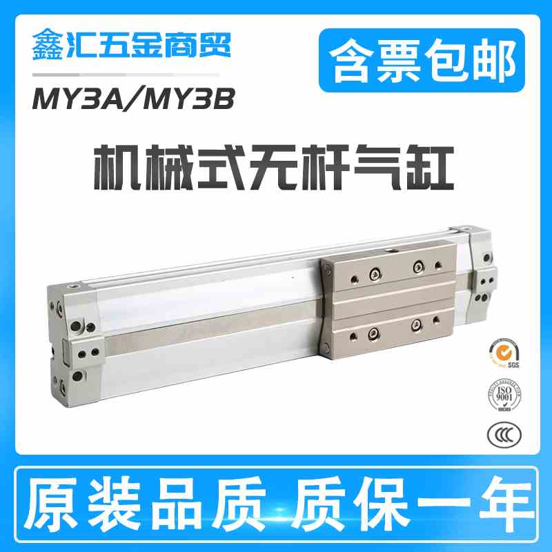 SMC机械式无杆气缸MY3B16/20/25/32/40G-100A200/300H-500L-MY3A