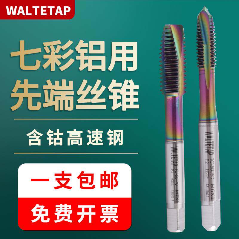 DLC七彩涂层先端丝锥M2M3M4m6M8高效加工铝件攻牙丝锥丝攻UNC4-40