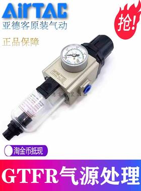 原装亚德客短款油水分离器调压过滤 GTFR20006S GTFR20008S AirTA