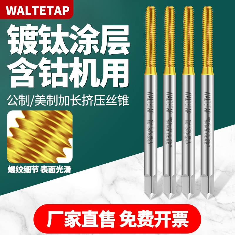 不锈钢用镀钛挤牙丝锥M1m2M3m4M5M6-m8X80*100L*150L加长挤压丝攻