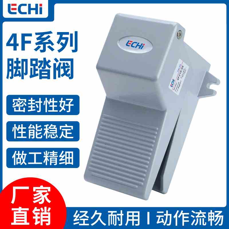 气动脚踏开关脚踏阀4F210-08脚踩脚踏开关FV420气缸换气换向阀门
