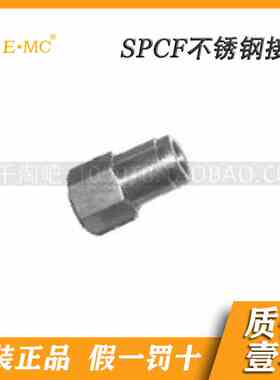EMC.亿太诺不锈钢快速接头SPCF*SS316*04/06/08/10/12-01/02/03G