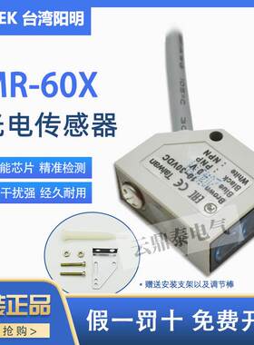 原装台湾阳明FOTEK光电开关MR-60X 10X 30X MR-10N 10NE 30N 60N