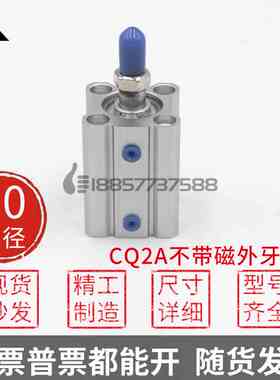 CQ2A20-10DMZ-15-20-30-40-50DCMZ-75DMZ-100不带磁外牙 薄型气缸