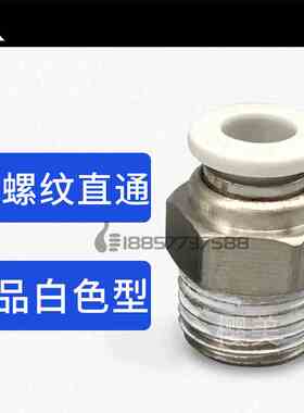 气缸白色螺纹直通PC4-M5 PC6-01 PC8-02 PC10-03 PC12-04快插接头