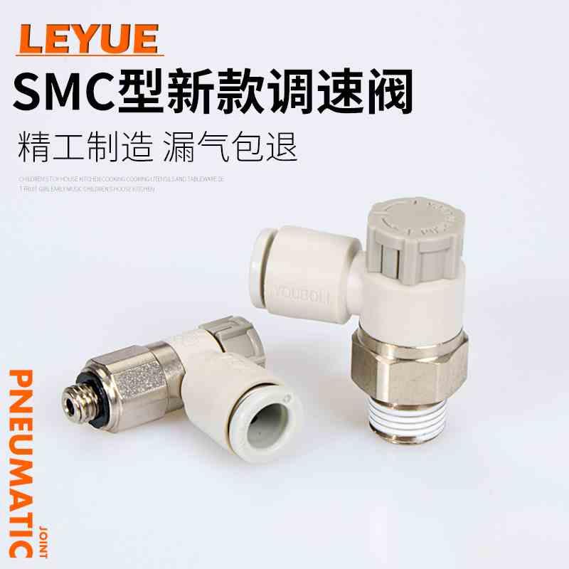 SMC型调速接头气动节流阀可调流量AS1201/2201/3201F-M5/01/02SA