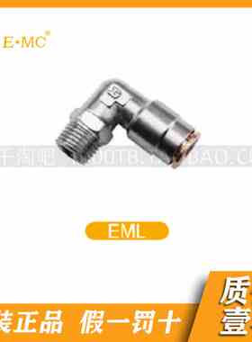 EMC.亿太诺意大利式金属接头EML*04/06-M5/M6/01G/02G/03G