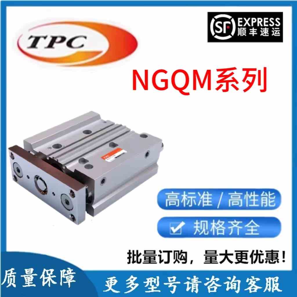 替TPC带导杆三轴NGQL气缸NGQM12 16 20 25 32 40 50 63 80 100-WH