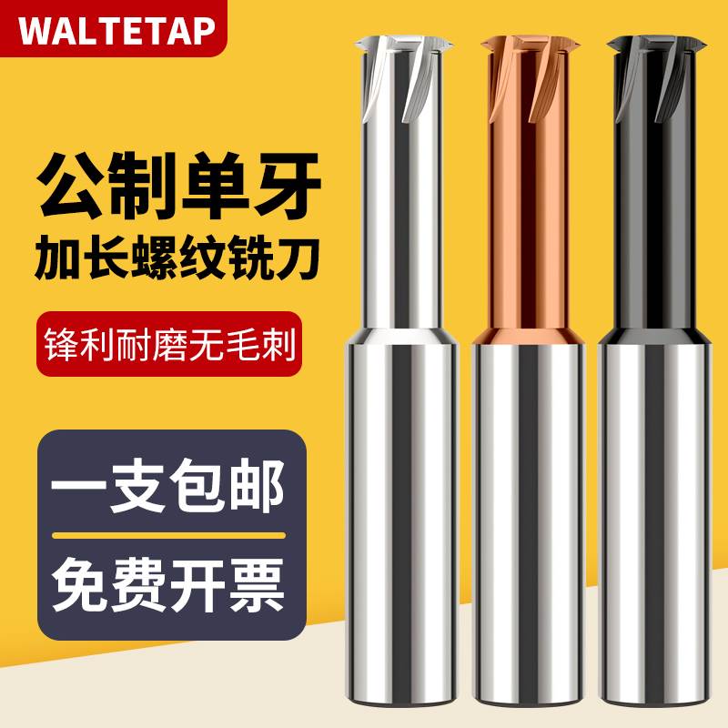 60°公制加长单牙钨钢螺纹铣刀涂层钢用数控铣牙刀M1M2M3M4M5M6M8