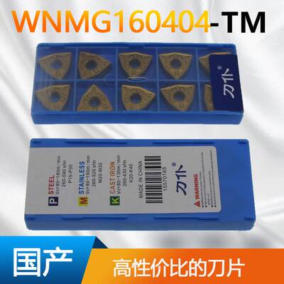 WNMG080404-TM DP9018三角形双面合金数控车刀片钢件包邮