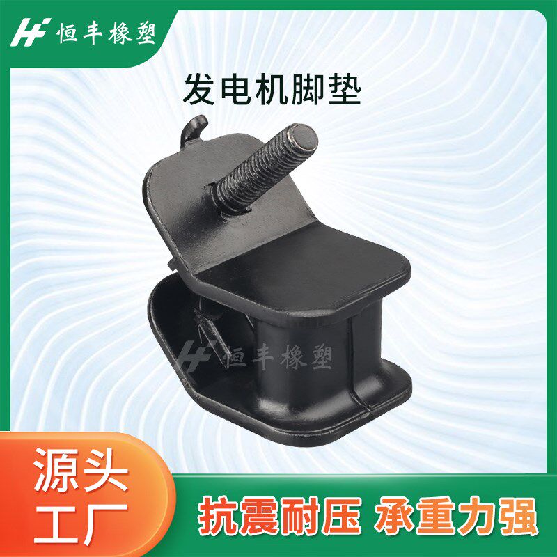 汽油柴油发电机配件2/3KW5-8千瓦减震垫缓冲脚防震脚机架脚垫