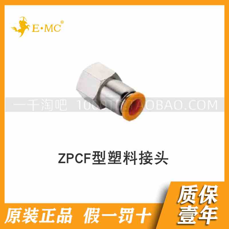 EMC.亿太诺灰橙色塑料接头ZPCF*4/6/8/10/12-01/02/03/04P